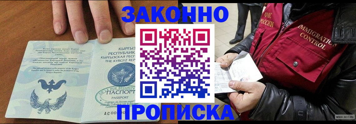временная прописка в Вязьме